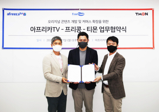 아프리카TV와 자회사 프리콩이 지난 27일 서울 대치동에 위치한 아프리카TV 7층 회의실에서 온라인 쇼핑 플랫폼 티몬과 오리지널 콘텐츠 개발·미디어 커머스 확장 MOU(업무협약)를 체결했다. 왼쪽부터 정찬용 아프리카TV 대표, 윤무철 프리콩 대표, 장윤석 티몬 대표. <아프리카TV 제공>